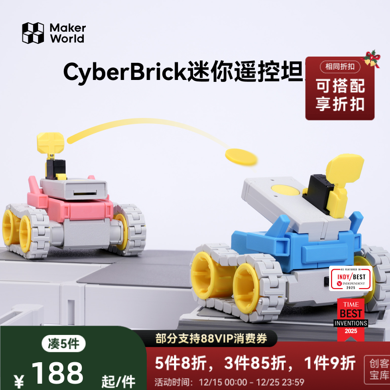 拓竹3D打印模型专用 CyberBrick迷你坦克套装DIY飞盘发射竞技玩具