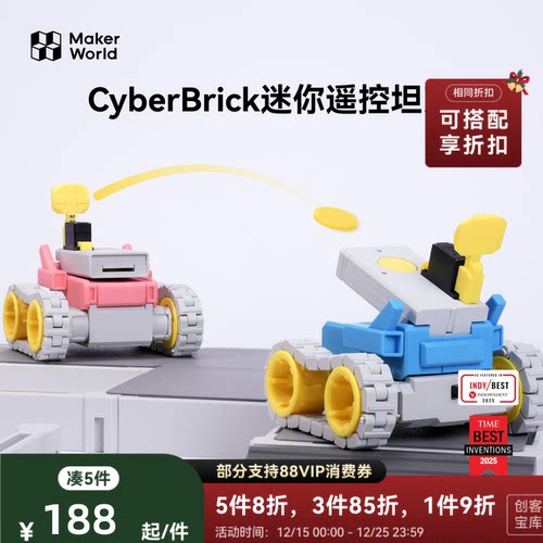 拓竹3D打印模型专用 CyberBrick迷你坦克套装DIY飞盘发射竞技玩具