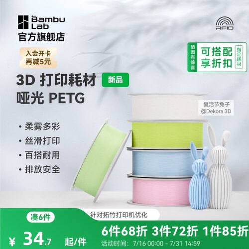 【新品】拓竹哑光 PETG Matte 3D打印耗材 官方正品 高韧性易剥离易打印安全环保 RFID智能参数识别