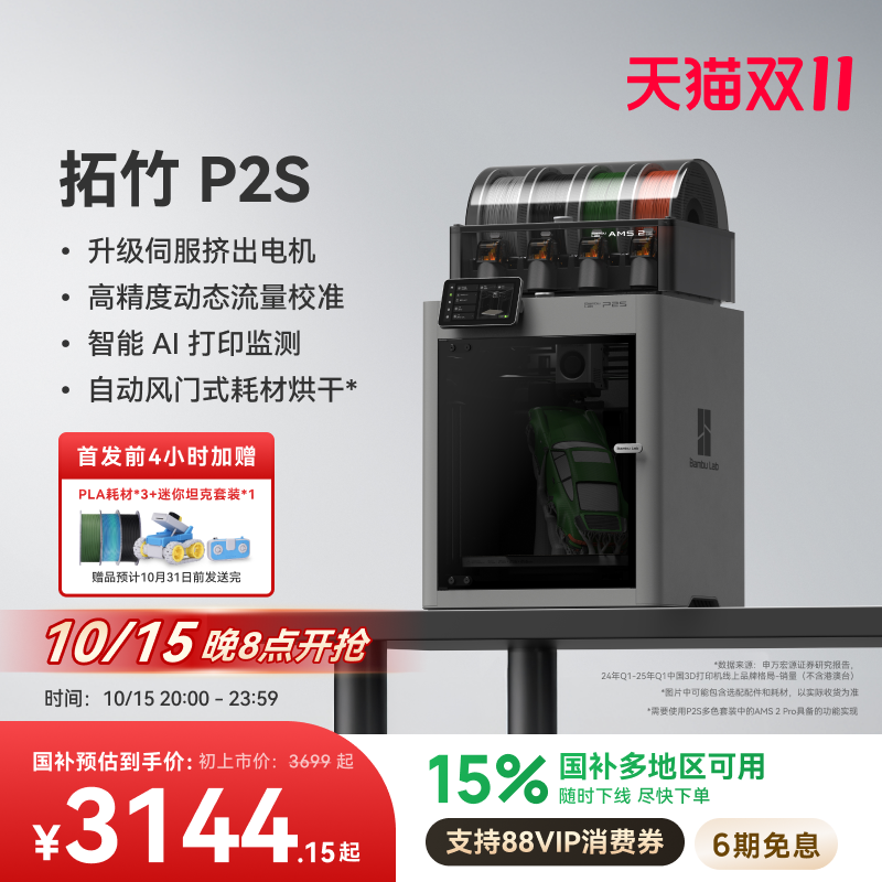【新品】拓竹P2S 3D打印机器大尺寸FDM家用桌面立体打印机高精度高速AI监测外吸气冷却烘干智能多色P1S升级