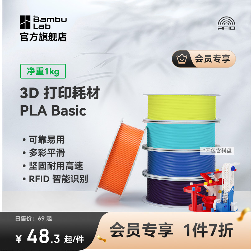 【会员专享】拓竹3D打印耗材 单件7折限时抢购,办公设备/耗材/相关服务,3D打印机耗材,淘宝优惠券,粉丝福利购,淘宝优惠卷