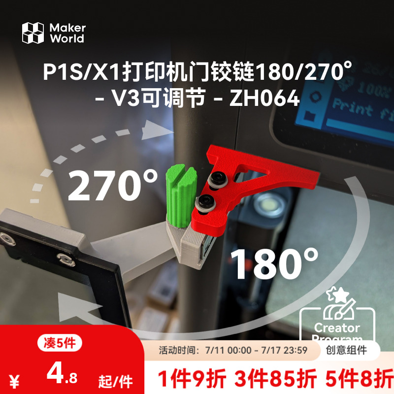 拓竹3D打印 创客宝库创意模型组件双角旋调门铰链V3-ZH064