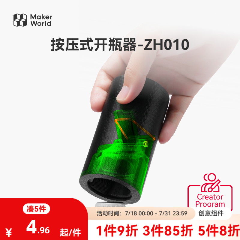 拓竹按压式开瓶器创意模型组件