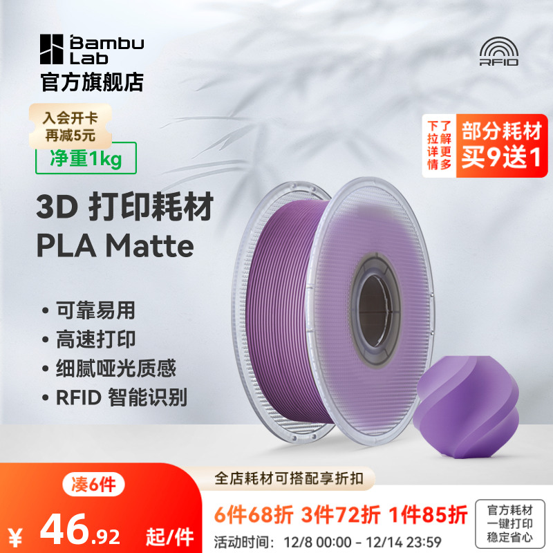 拓竹3D打印耗材PLA哑光高韧环保