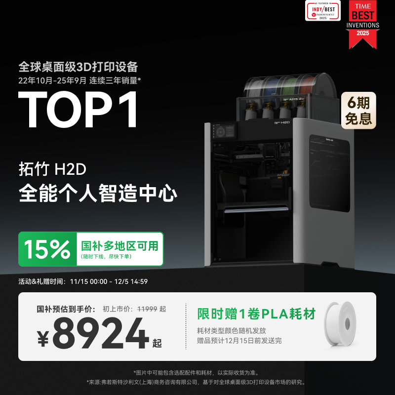 拓竹H2D全新旗舰3D打印机