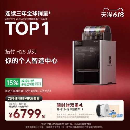 拓竹H2S3D打印机大尺寸激光雕刻