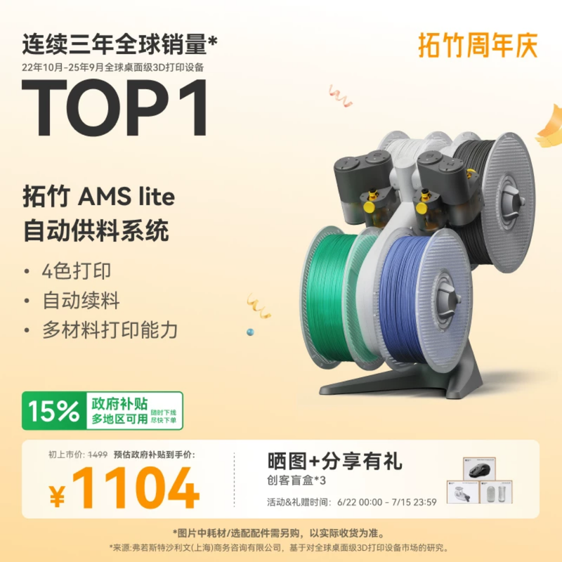 拓竹AMS lite 3D打印机自动供料系统 家用智能 多彩多材