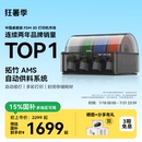 拓竹AMS 自动供料系统3D打印机家用智能多彩多材料打印自动续料BambuLab P1系列通用
