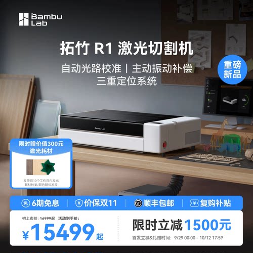 拓竹R1激光切割机雕刻机桌面