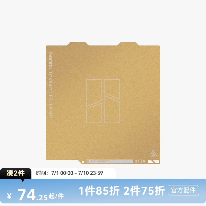 拓竹3D打印配件双面纹理打印面板