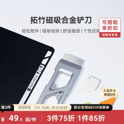 拓竹 磁吸合金铲刀 轻松安全取件 DIY手柄 3D打印机配件