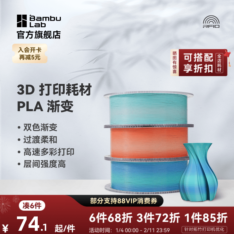 拓竹PLA Basic双色渐变 3D打印耗材 美学过度柔和 高速