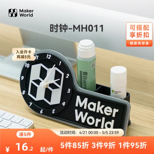 拓竹3D打印机创意模型组件时钟