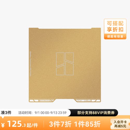 拓竹A2L/H2C纹理PEI打印板