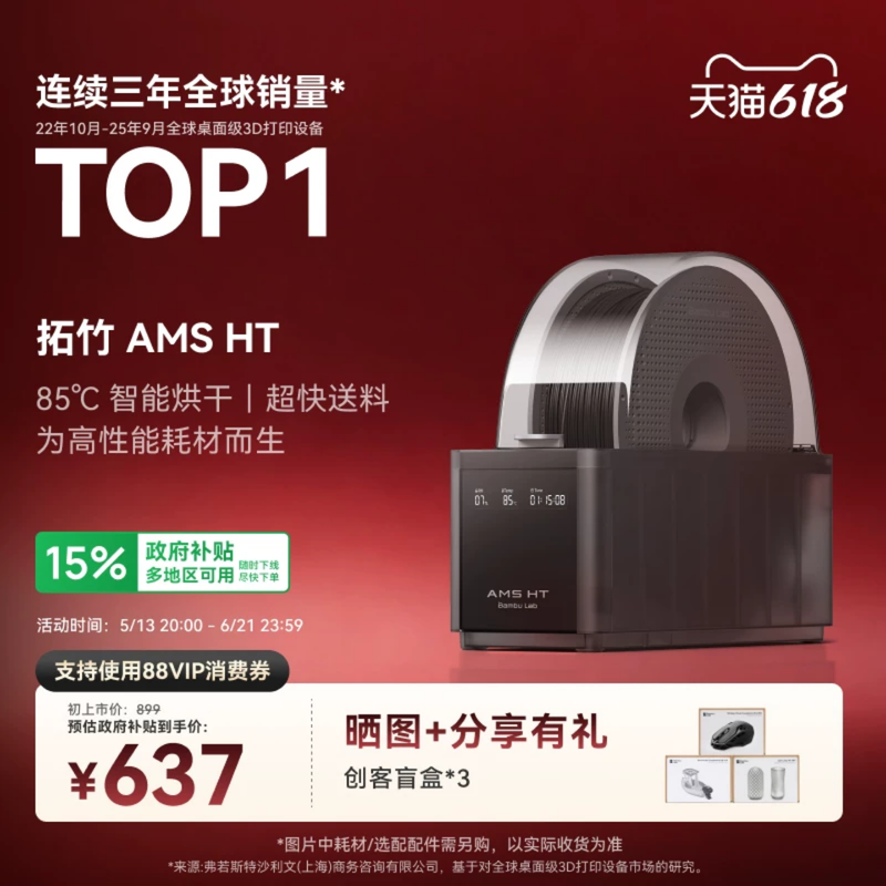 拓竹AMS HT 3D打印机自动供料系统 家用智能 升级烘干新品 【大陆版】