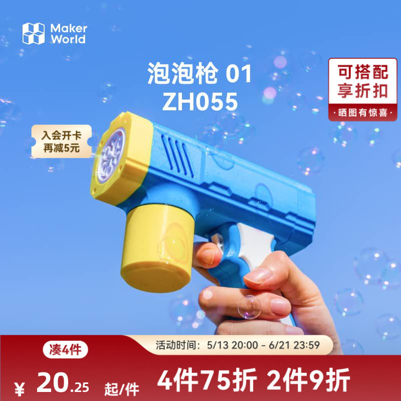 拓竹 发泡机电动玩具泡泡枪 01 创客宝库创意3D打印模型组件