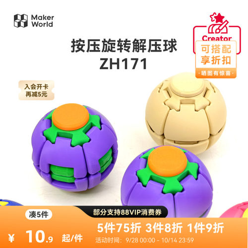 【新品】拓竹3D打印 创意模型组件按压旋转球 指尖陀螺 爆款解压神器创客儿童玩具B-ZH171