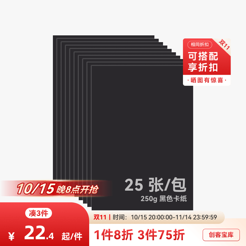 拓竹 A4 250g黑白卡纸 激光雕刻与切割 手工diy生日礼物