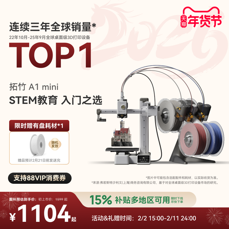 拓竹A1mini 3D打印机 学生新手友好 儿童STEM教育 桌