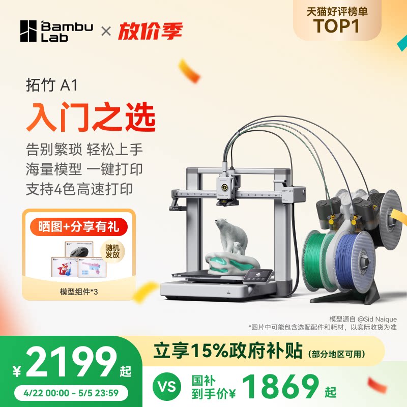 拓竹A1 3D打印机桌面家用FDM全自动调平多色高速3d打印机器【大陆版】