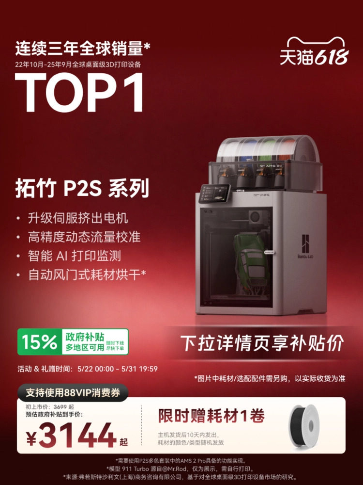 拓竹P2S 3D打印机器大尺寸FDM儿童教育家用自动桌面多色立体高精度高速AI监测烘干P1S升级