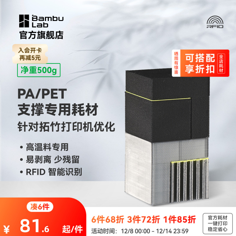 拓竹3D打印耗材支撑料适用PA/PET