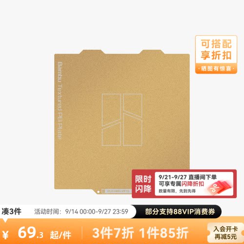 拓竹A1mini纹理PEI打印板纹理板