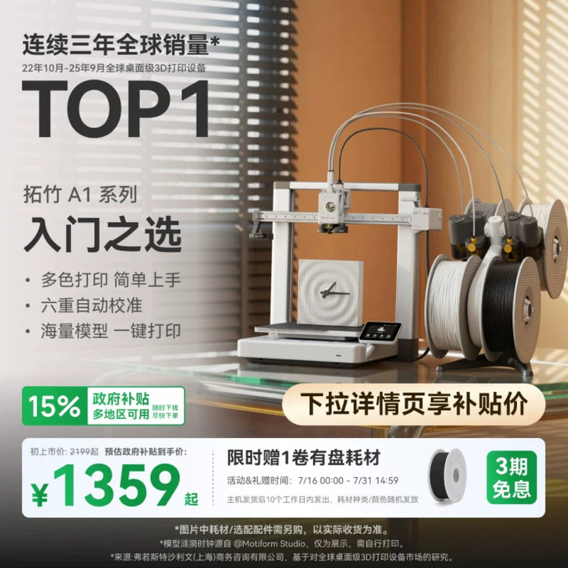 拓竹A1 3D打印机 儿童礼物教育家用桌面FDM 全自动调平 大尺寸多色高速A1C 【大陆版】