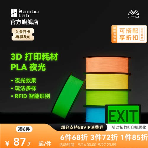 拓竹3D打印耗材PLA夜光透亮环保