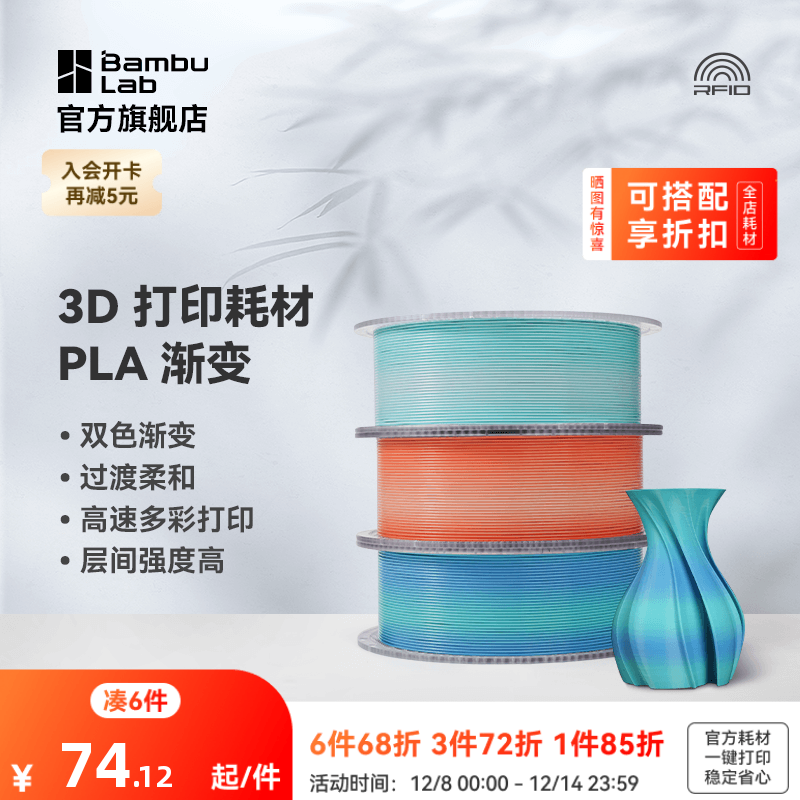 拓竹3D打印耗材PLABasic渐变