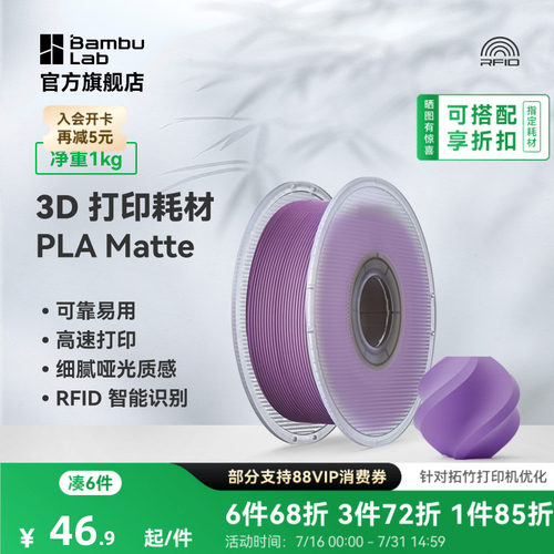 拓竹3D打印耗材PLA哑光高韧环保