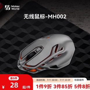 拓竹3D打印無線鼠標MH002創(chuàng)客寶庫創(chuàng)意模型組件