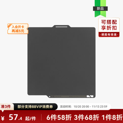 拓竹3D打印配件增稳低温打印板