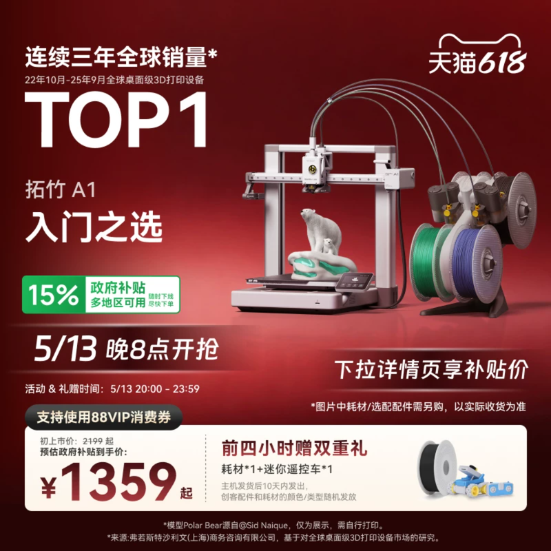 拓竹A1 3D打印机 桌面家用FDM 全自动调平 大尺寸多色高速