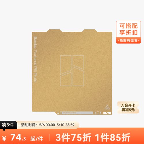 拓竹A1mini纹理PEI打印板纹理板