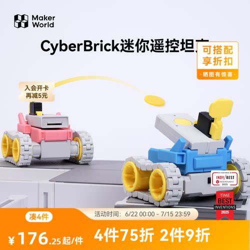 拓竹3D打印模型专用 CyberBrick迷你坦克套装DIY飞盘发射竞技玩具 创客宝库