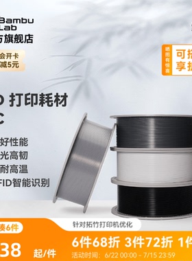 拓竹PC 3D打印耗材 良好机械性透光 耐高温高韧性易打印 RFID智能参数识别