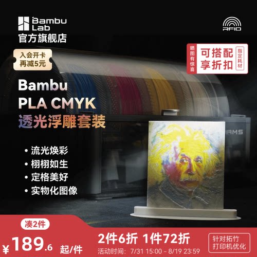 拓竹3D打印耗材PLA透光浮雕套装