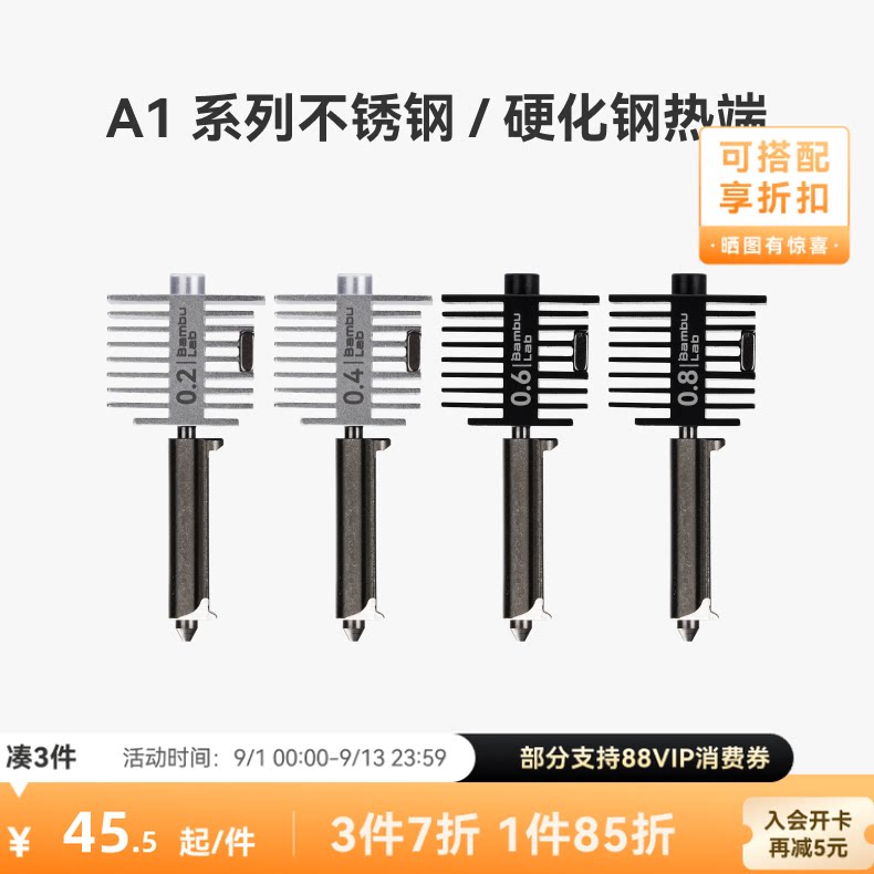 拓竹A系列硬化钢不锈钢热端喷嘴图片