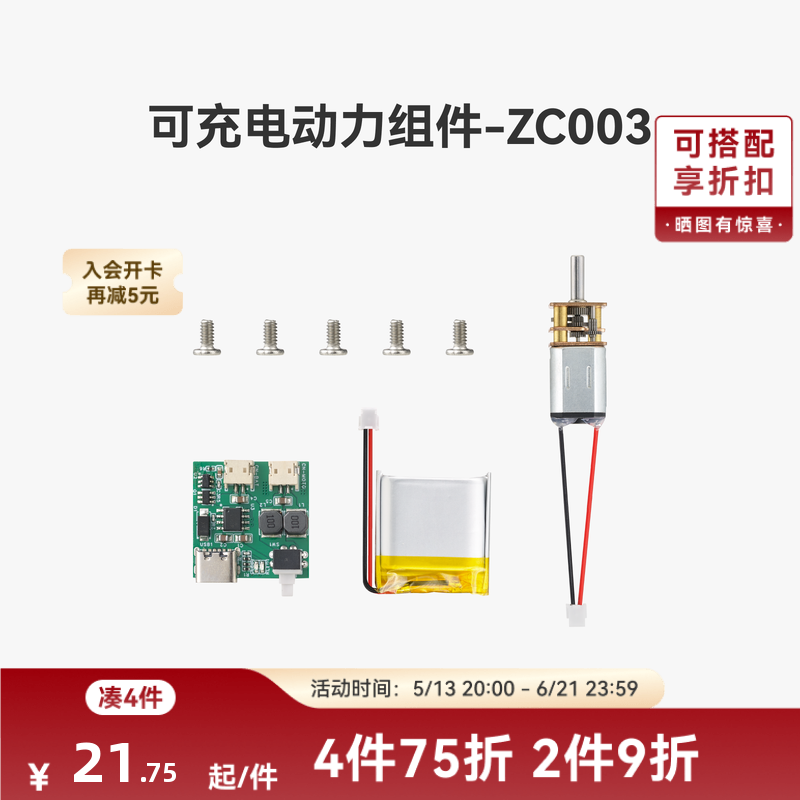 拓竹 可充电动力套件转盘套装 创客宝库创意3D打印模型组件 ZH