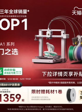 拓竹A1 3D打印机 儿童礼物教育家用桌面FDM 全自动调平 大尺寸多色高速A1C 【大陆版】