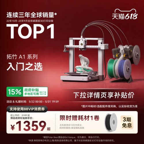 拓竹A13D打印机简单上手