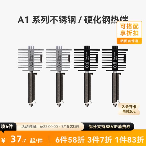 拓竹A系列硬化钢不锈钢热端喷嘴