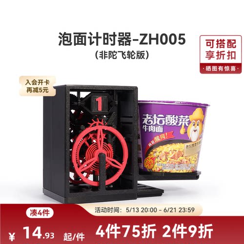 拓竹3D打印泡面计时器创意模型