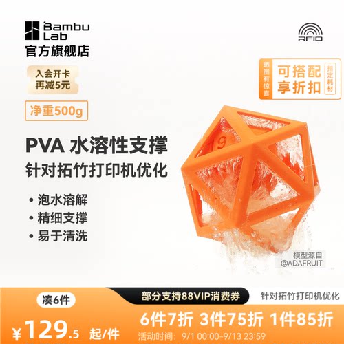 拓竹耗材d打印pva易溶水