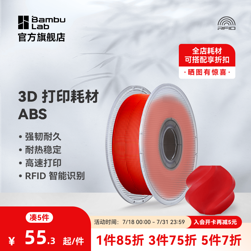 拓竹3D打印耗材ABS低味稳定耐热