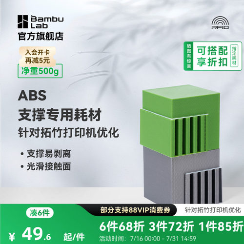 拓竹ABS支撑易剥离光滑接触面