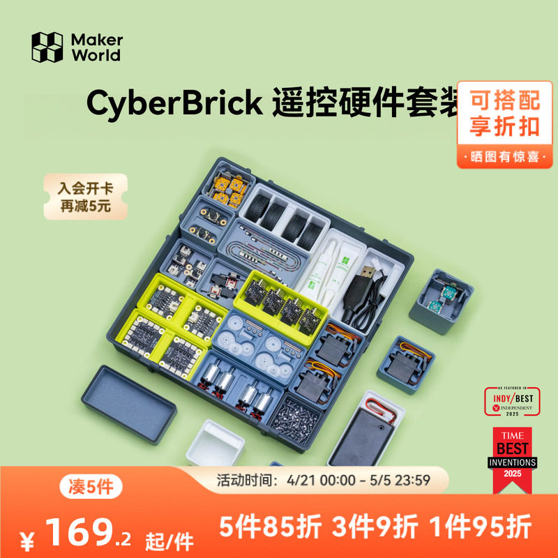 拓竹 CyberBrick遥控硬件套装 赛车机器人DIY拼装玩具 创客宝库3D打印模型组件
