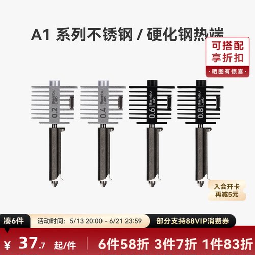 拓竹A1硬化钢不锈钢热端喷嘴