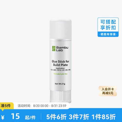 拓竹3D打印配件热床固体胶棒